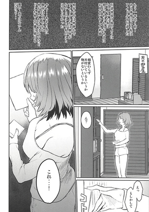 Hontou wa Suki nano? Page #3