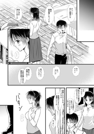 Anata ni Ageru. Page #17