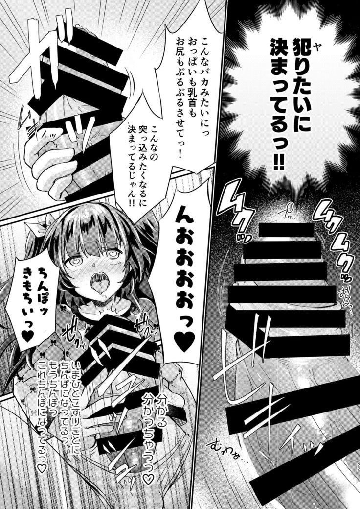 Tsundere Imouto Inbou Kaizou Keikaku