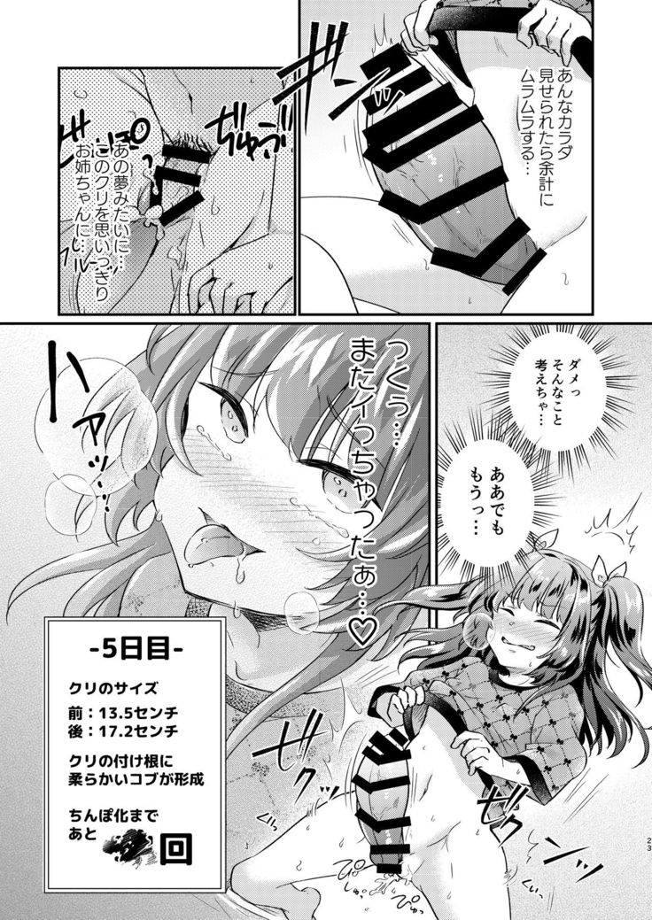 Tsundere Imouto Inbou Kaizou Keikaku
