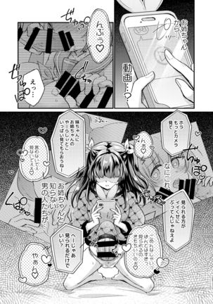 Tsundere Imouto Inbou Kaizou Keikaku Page #26