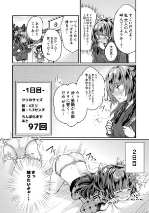 Tsundere Imouto Inbou Kaizou Keikaku Page #18
