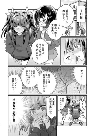 Tsundere Imouto Inbou Kaizou Keikaku Page #17