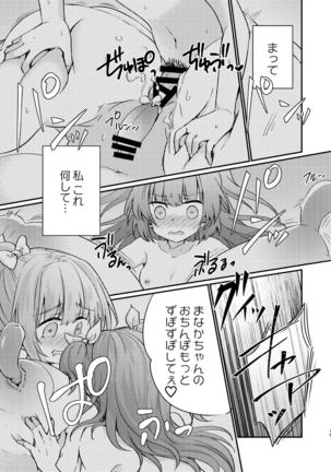 Tsundere Imouto Inbou Kaizou Keikaku Page #20