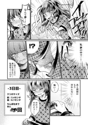 Tsundere Imouto Inbou Kaizou Keikaku Page #21