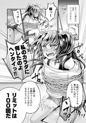 Tsundere Imouto Inbou Kaizou Keikaku Page #14