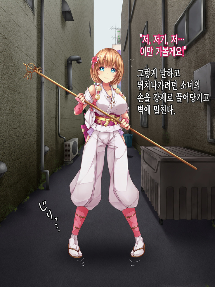Reikan Shoujo #1 Okasareta Shinjin Taimashi