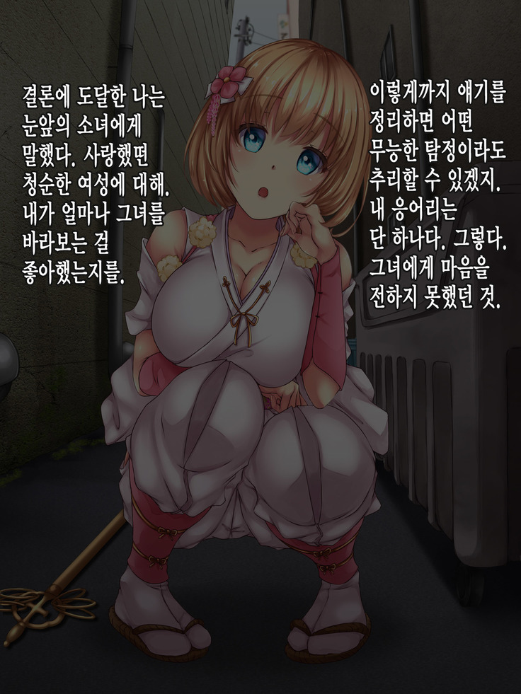 Reikan Shoujo #1 Okasareta Shinjin Taimashi