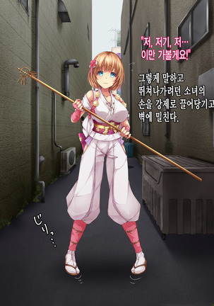 Reikan Shoujo #1 Okasareta Shinjin Taimashi Page #23