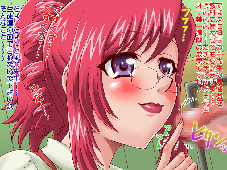 Aka no Onna Kyoushi Zukan