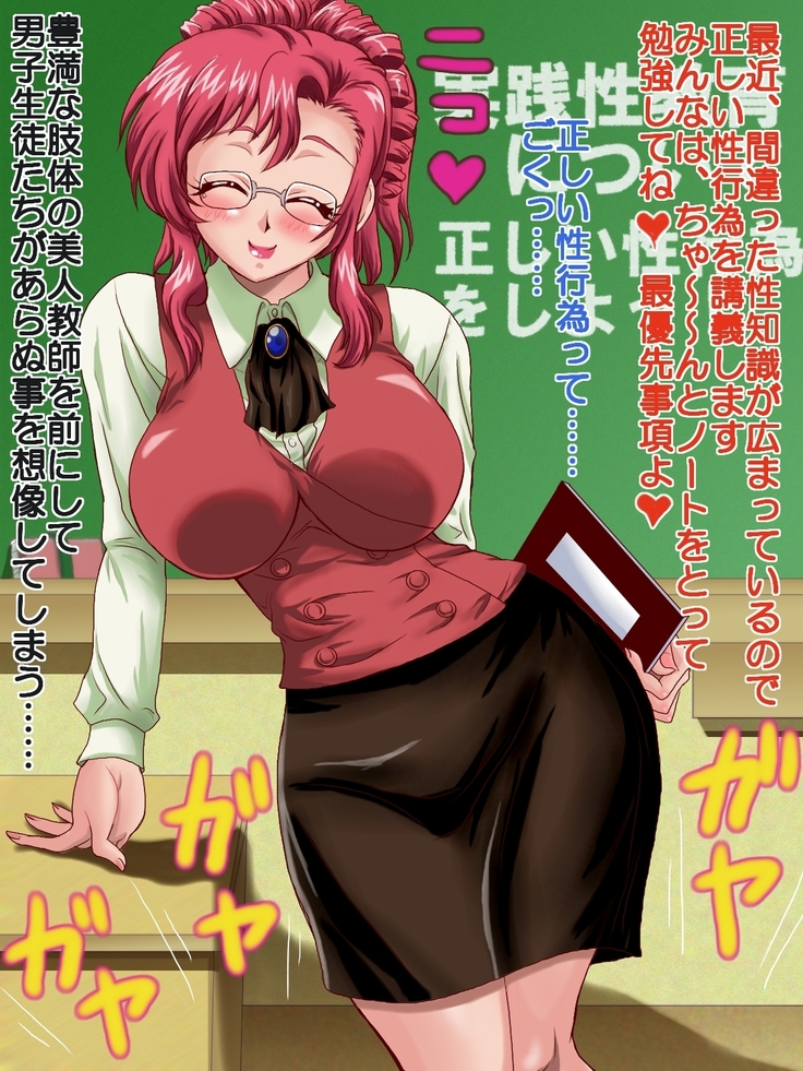 Aka no Onna Kyoushi Zukan