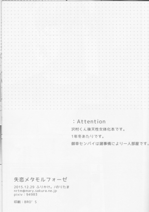 Shitsuren metamorufōze Page #3