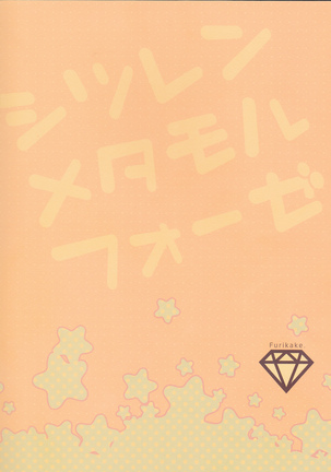 Shitsuren metamorufōze Page #19