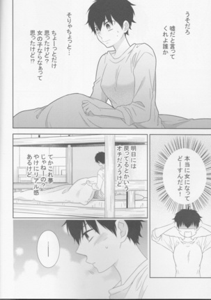 Shitsuren metamorufōze Page #8