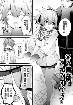 Fuyu no Aoba wa Doudesuka? Page #3