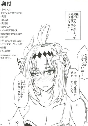 Jeanne to Ochiyou - Page 24