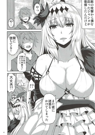 Jeanne to Ochiyou - Page 3