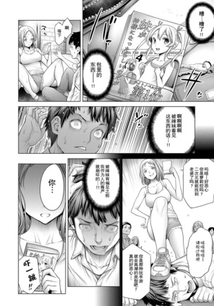 Ota-kun to Galko-chan Zenpen Page #14
