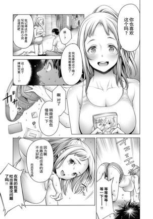Ota-kun to Galko-chan Zenpen Page #15