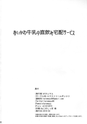 Oikawa Gyuunyuu no Jikanomi Takuhai Service - Page 17