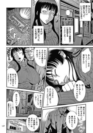 Wakazuma Arijigoku - Page 140