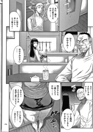 Wakazuma Arijigoku - Page 166