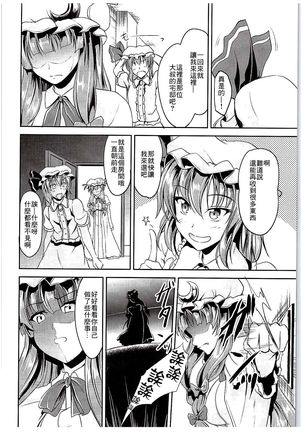 Koumakan no Rental Maid Shoku Page #24