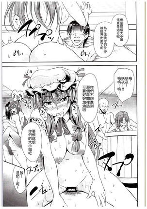 Koumakan no Rental Maid Shoku Page #23