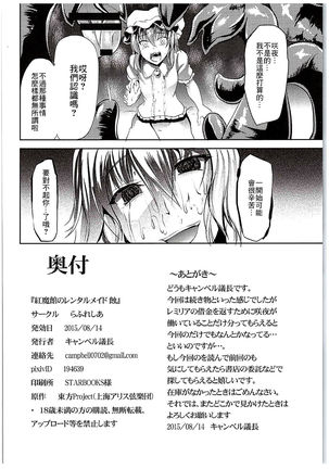 Koumakan no Rental Maid Shoku - Page 26