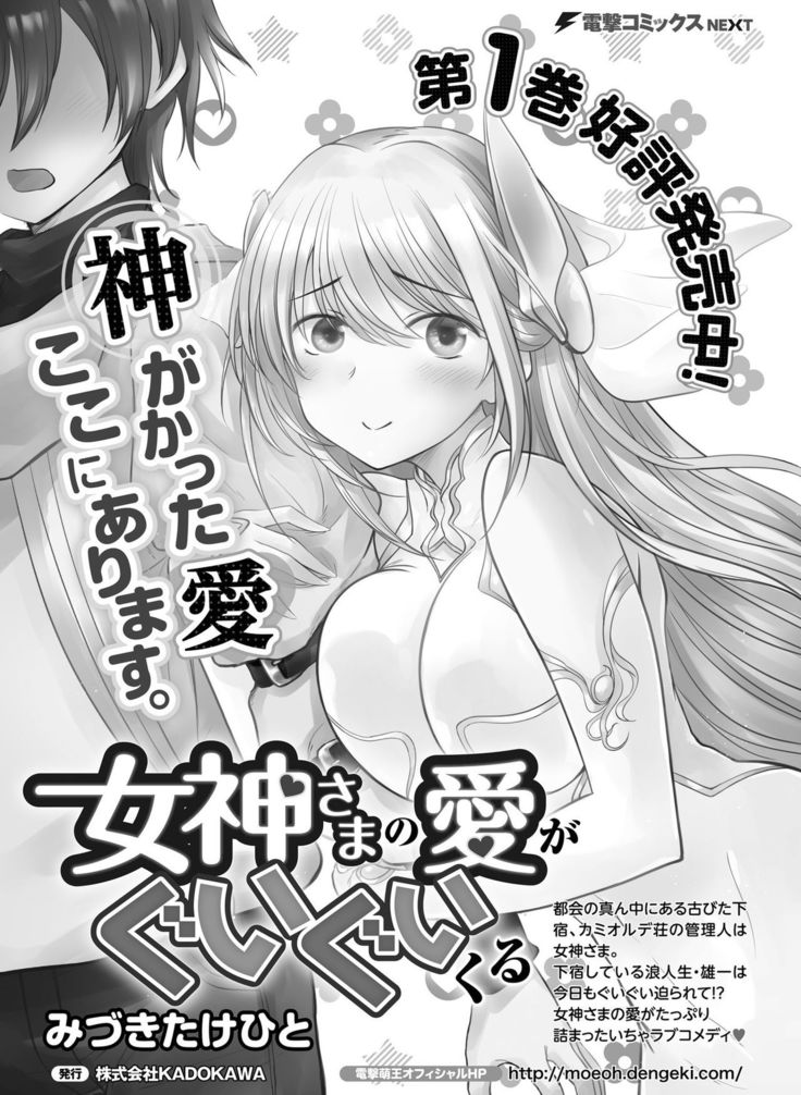 電撃 おとなの萌王 Vol.09