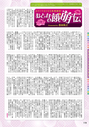 電撃 おとなの萌王 Vol.09 Page #104