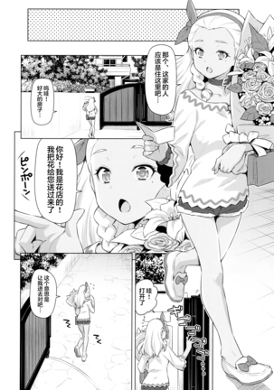 Elena Senpai no Sainan Page #5