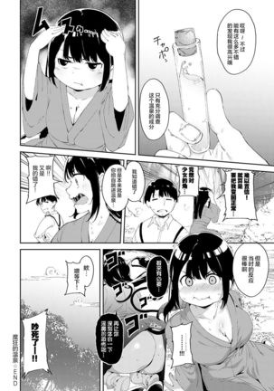 Makyou no Yu | 魔狂的温泉 - Page 23