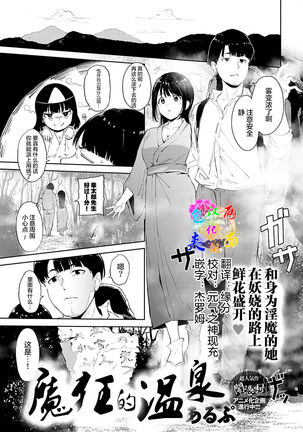 Makyou no Yu | 魔狂的温泉 Page #3