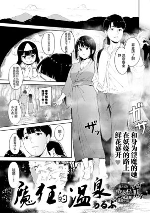 Makyou no Yu | 魔狂的温泉 Page #4