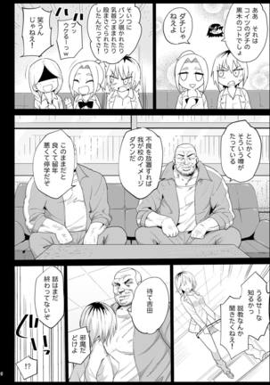 Shidou Sarechau Yoshida-san - Page 5