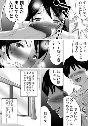 Goukaku Iwai ni SEX wo Nedarareta Haha Page #24