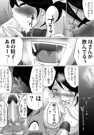 Goukaku Iwai ni SEX wo Nedarareta Haha Page #27