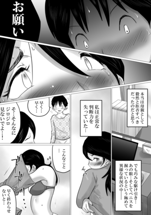 Goukaku Iwai ni SEX wo Nedarareta Haha Page #14