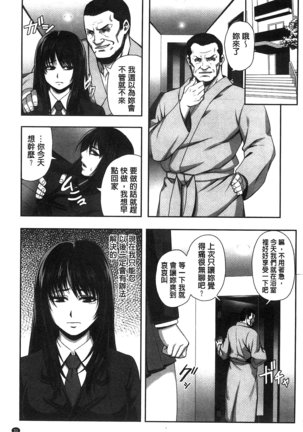 Chirasareta Junketsu -Joshikousei Inmu no Houkago - Page 33