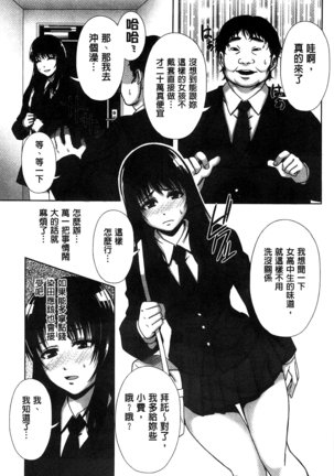 Chirasareta Junketsu -Joshikousei Inmu no Houkago Page #81