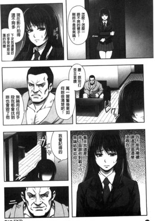 Chirasareta Junketsu -Joshikousei Inmu no Houkago - Page 54