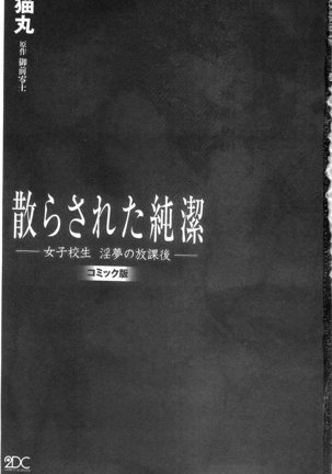 Chirasareta Junketsu -Joshikousei Inmu no Houkago - Page 3