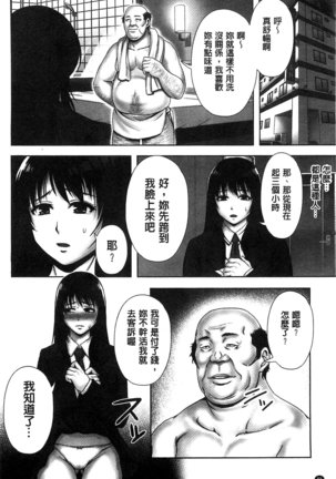 Chirasareta Junketsu -Joshikousei Inmu no Houkago - Page 90