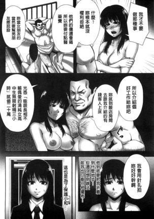 Chirasareta Junketsu -Joshikousei Inmu no Houkago - Page 80