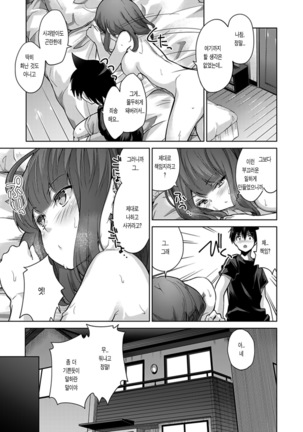 Ecchi na VR Game-chuu... Machigatte Imouto ni Maji SEX Shiteta!  | 에로한 VR게임 중... 착각 해서 여동생하고 진심 SEX했다! - Page 121