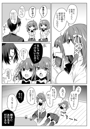 双子アシッド Page #7