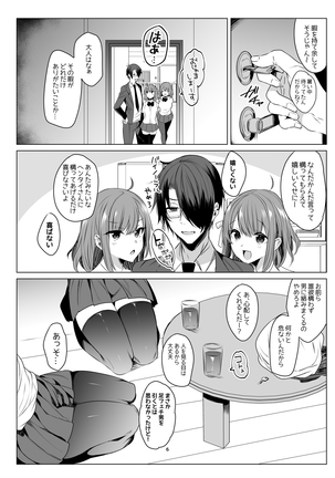 双子アシッド Page #6