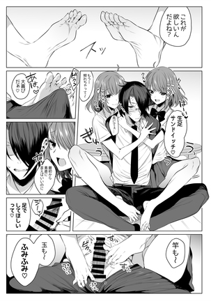 双子アシッド Page #9