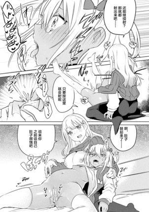 2D Comic Magazine Mesugaki vs Yasashii Onee-san Vol. 1 - Page 69